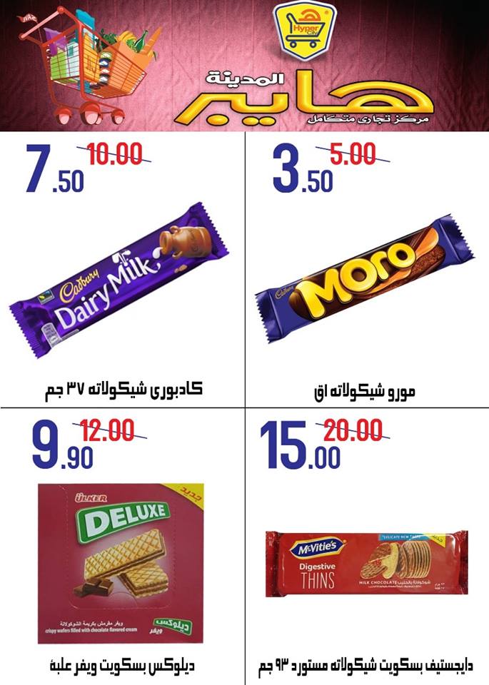 عروض هايبر المدينة دمياط و راس البر عروض هايبر المدينة دمياط و راس البر