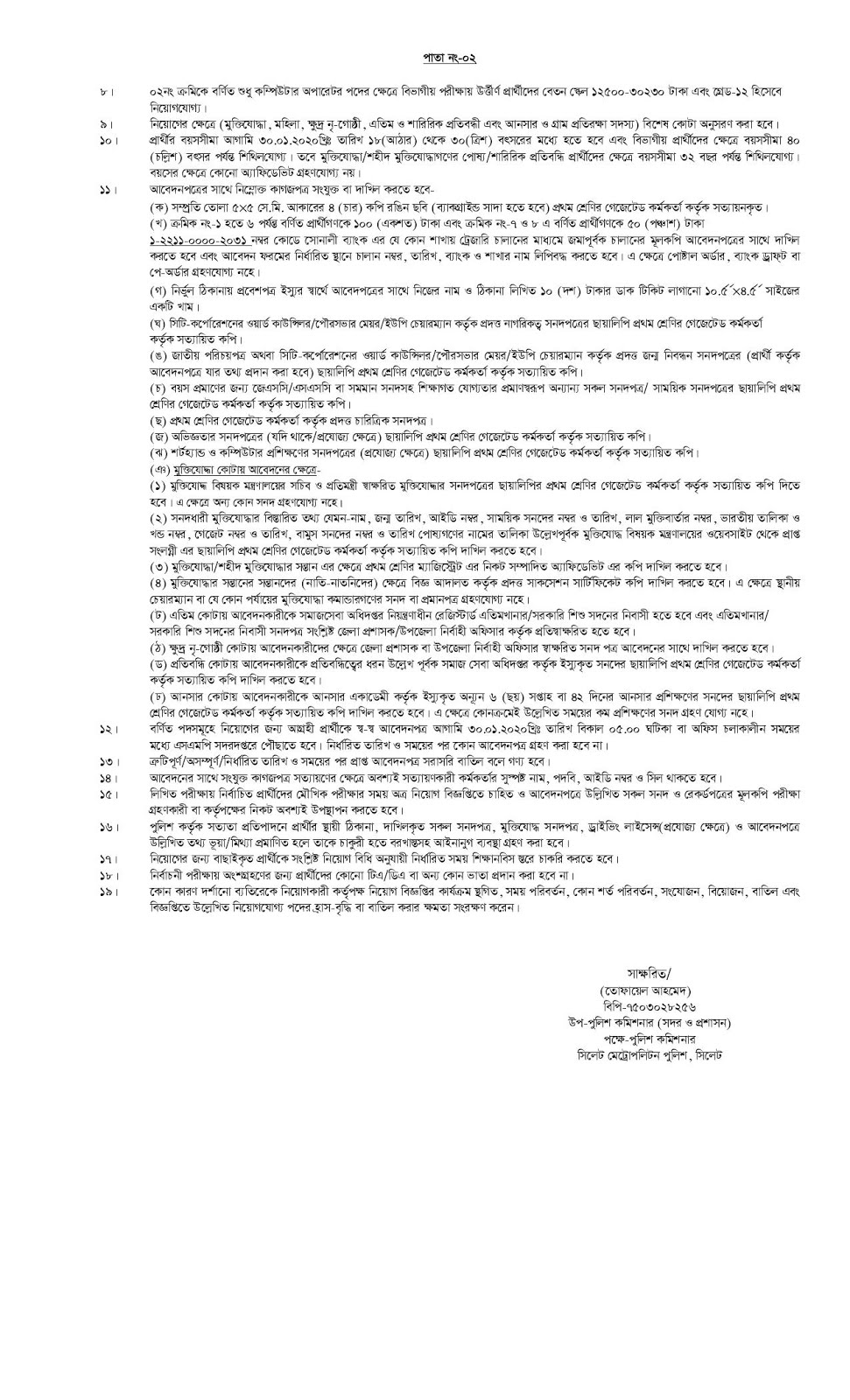 Sylhet Metropolitan Police Headquarters Job News SMP Job Circular 2020