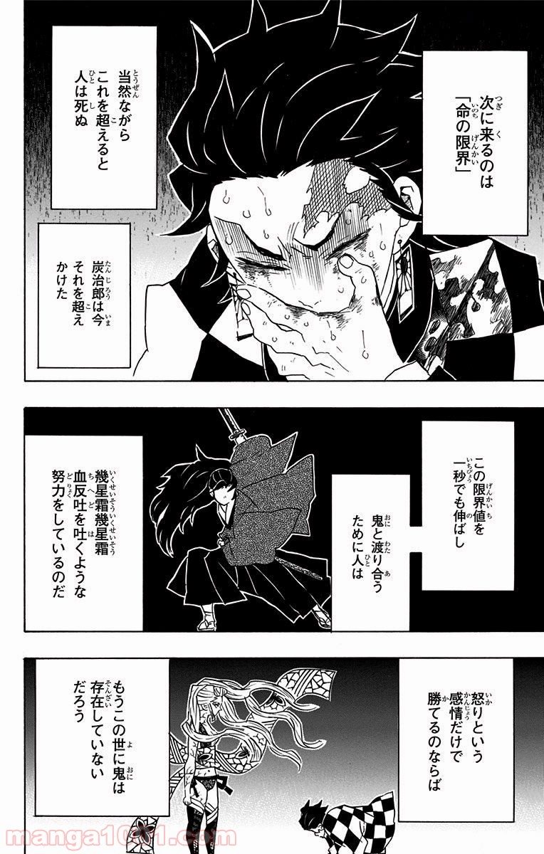 鬼滅の刃 - Raw 【第82話】 - Manga1001.com