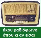 http://www.e-radio.gr/