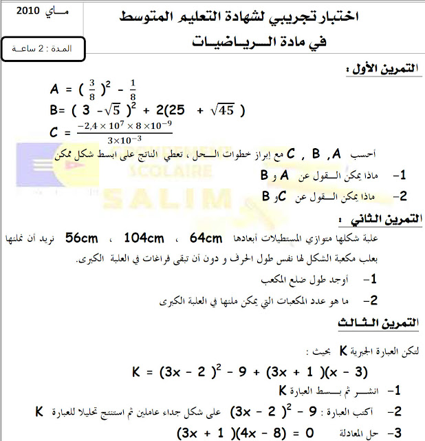 مواضيع نموذجية في مادة الرياضيات للطور : المتوسط مسابقة التعليم 2016 23