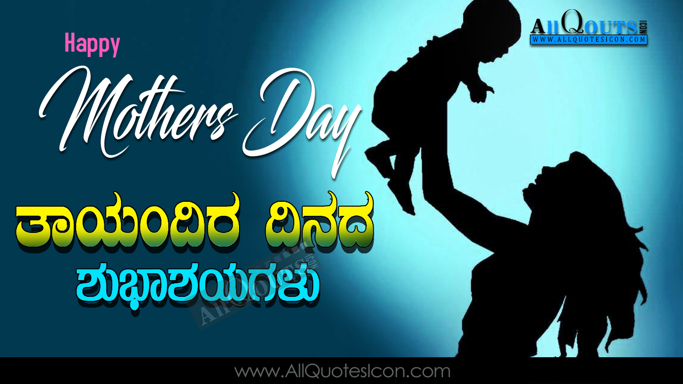 Kannada quotes images Mothers Days day life inspiration quotes