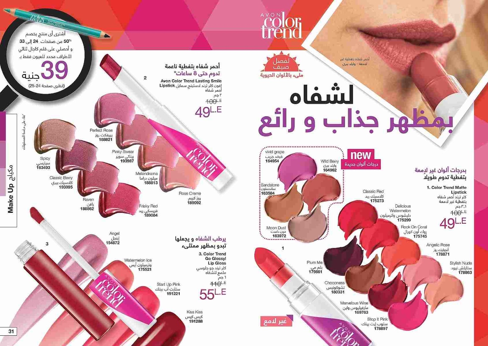 كتالوج ايفون عيد الفطر Avon الجديد يوليو 2018