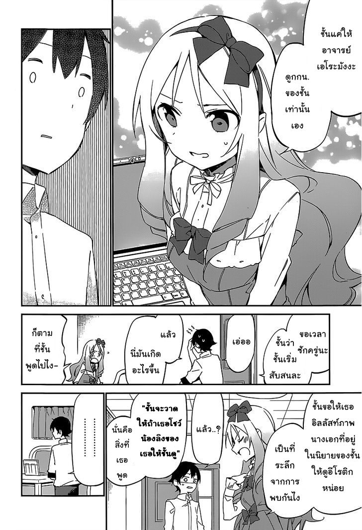 Ero Manga Sensei - หน้า 24