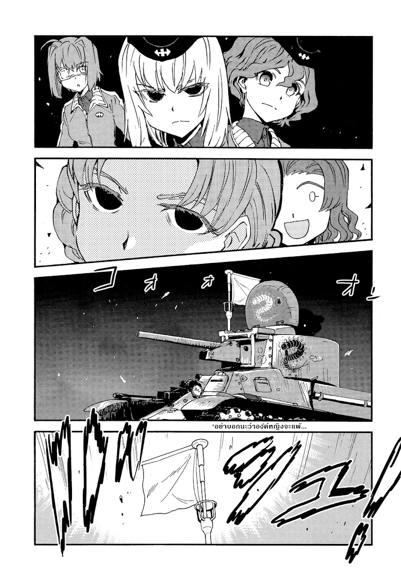 Girls und Panzer: Ribbon no Musha - หน้า 27