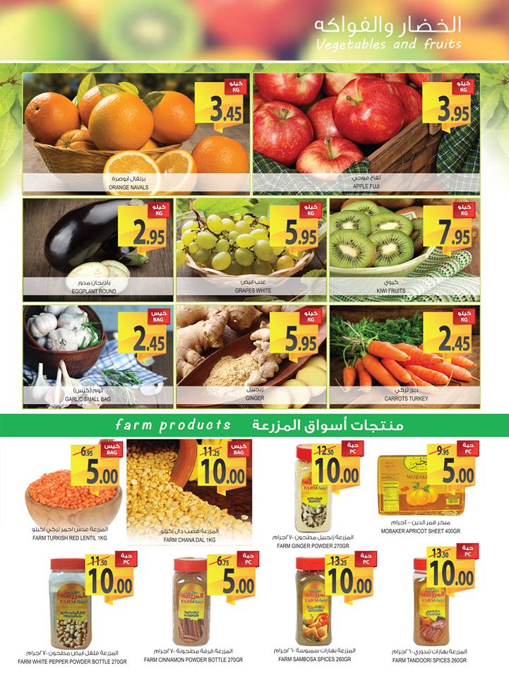 عروض اسواق المزرعة جدة و الجنوبية