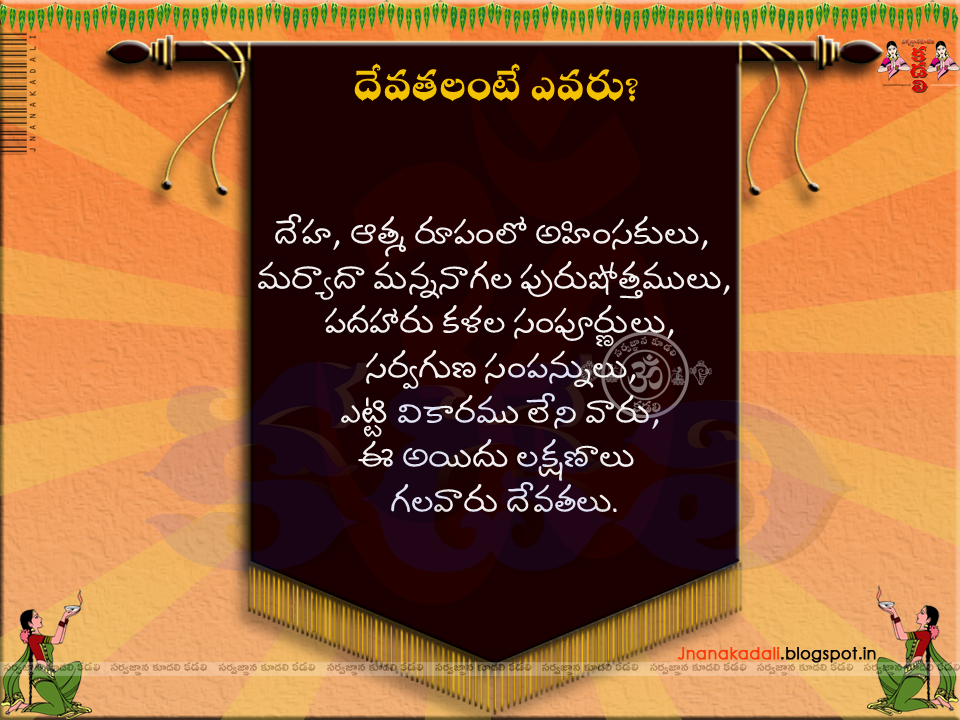 who is god Dharma Sandeham in telugu | JNANA KADALI.COM