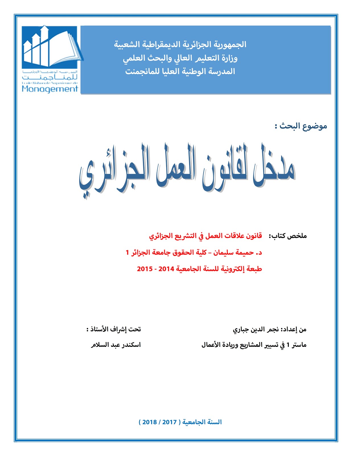 E Nnovation Mindset مدخل لقانون العمل الجزائري