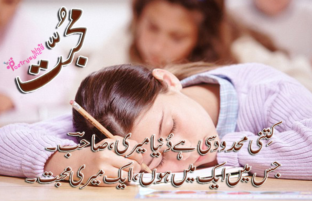 Urdu Sad Poetry Collection About Muhabbat For Facebook Urdu Sad Poetry Collection About Muhabbat For Facebook