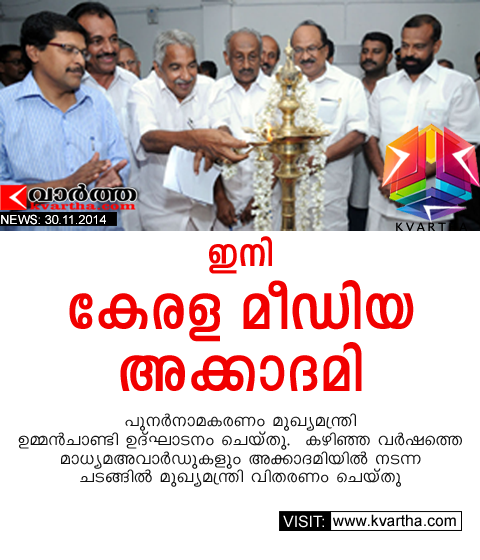 Kerala, Media, Award, Chief Minister, 0ommen Chandy, Deshabhimani, Mathrubhumi, Malayala Manorama, Kerala