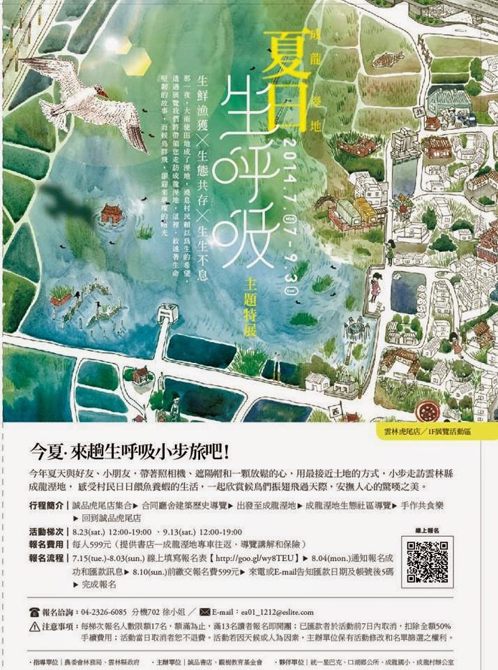 誠品虎尾店「成龍溼地 夏日生呼吸 , 開藝夏燈 手作燈罩裝飾」在地讀者動起來