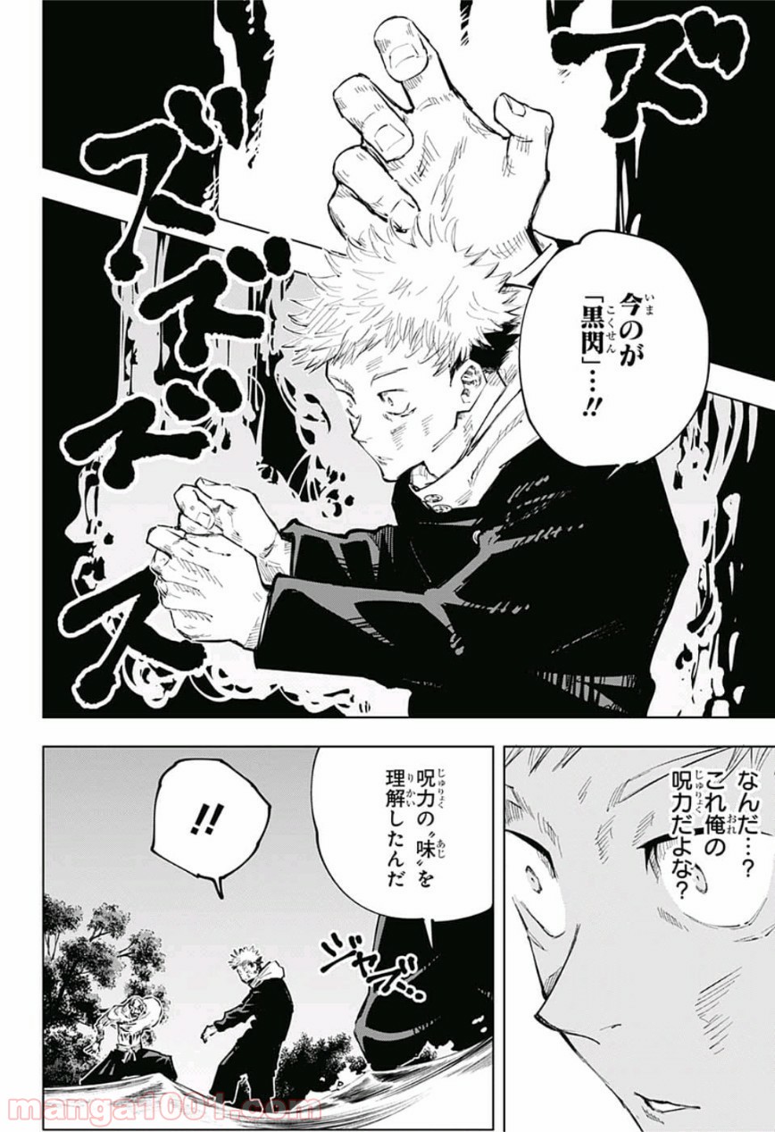 呪術廻戦 - Raw 【第49話】 - Manga1001.com