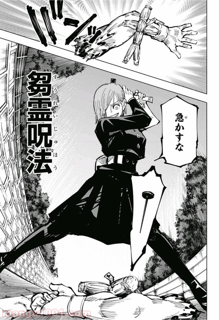 呪術廻戦 - Raw 【第62話】 - Manga1000.com