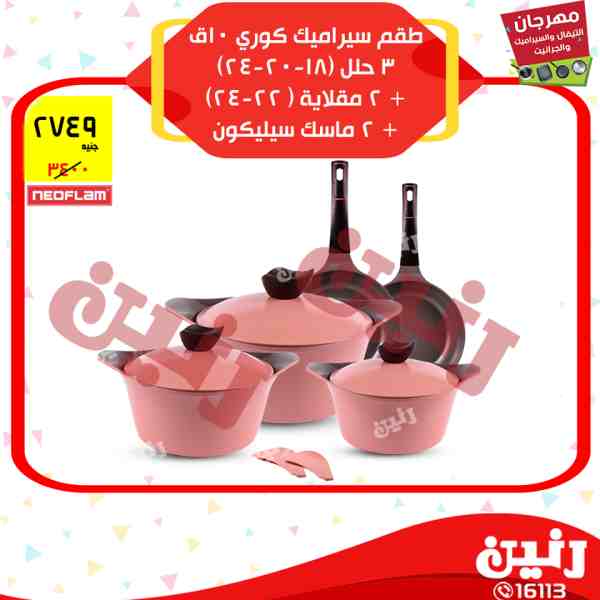 عروض رنين عروض رنين