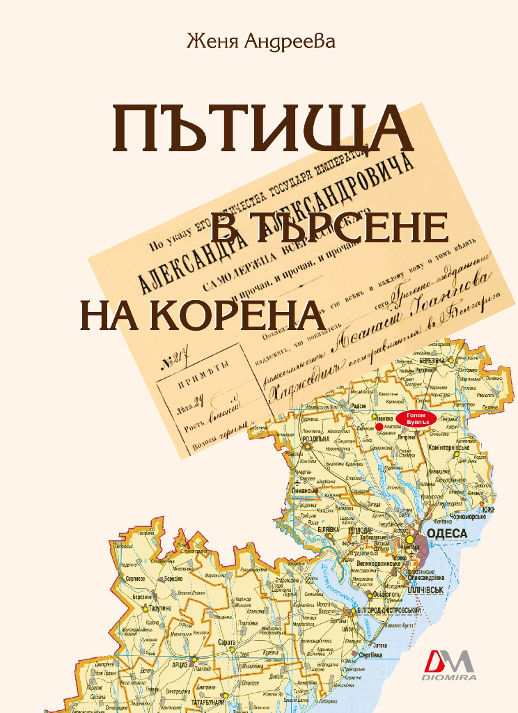 Одесский край