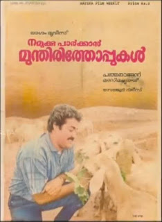 Namukku Parkkan Munthiri Thoppukal (1986) Namukku Parkkan Munthiri Thoppukal (1986)