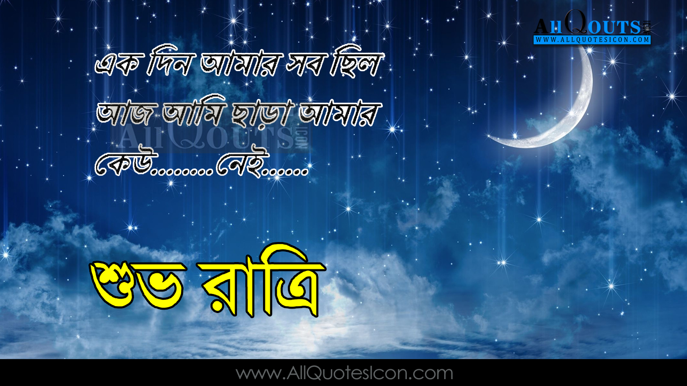 Sweet Dreams Good Night Quotes Bengali Animaltree