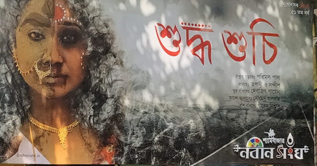 Nabin Sangha Shyam Bazar poster