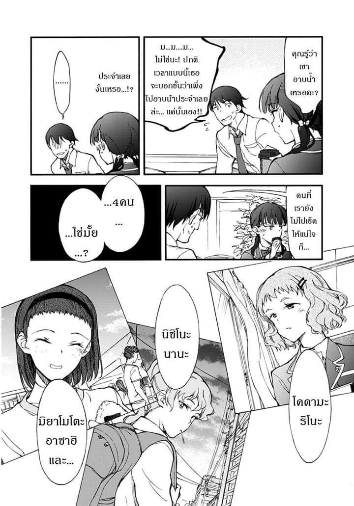 Touhyou Game - Anata ni Kuroki Ippyou o - หน้า 6