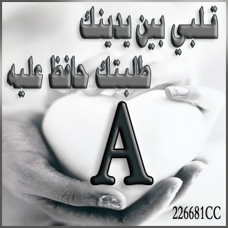 خلفيات حروف رومانسية Pictures-letters HD صور لجميع الحروف