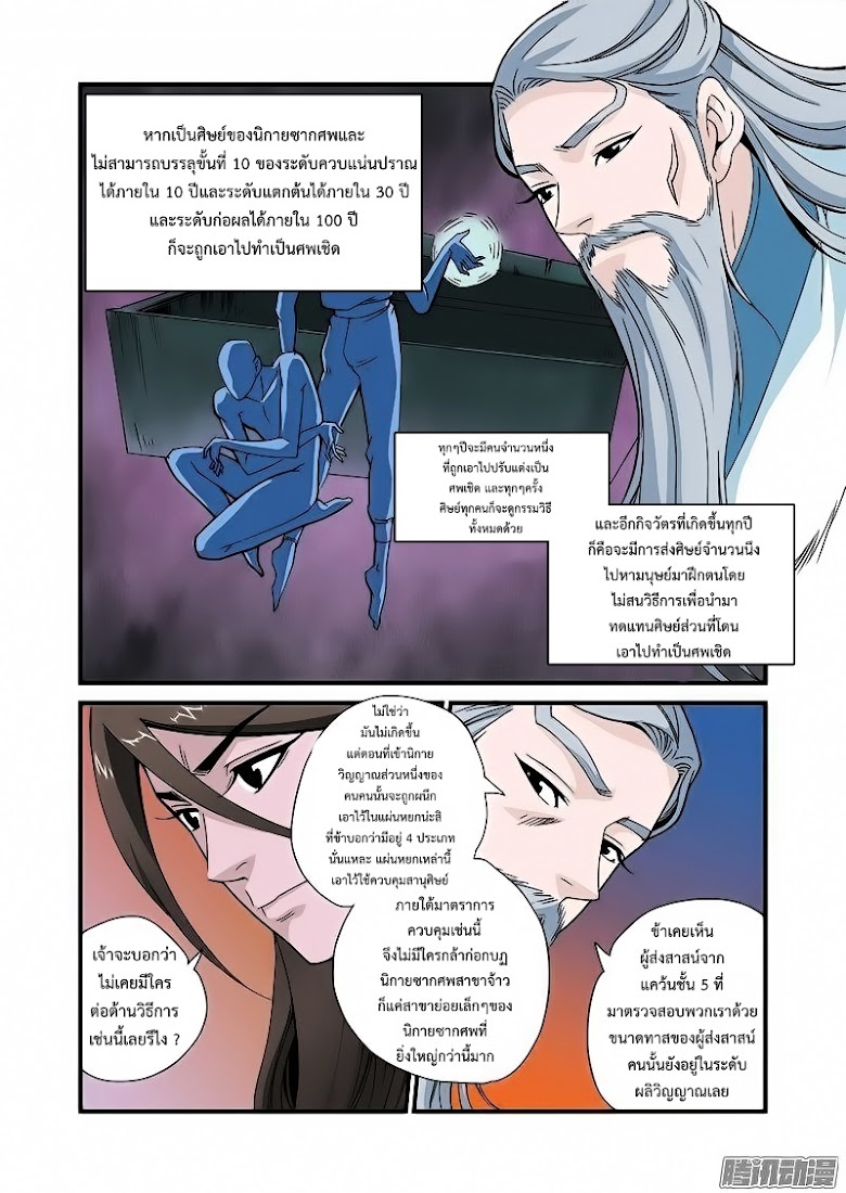 Xian Ni - หน้า 22