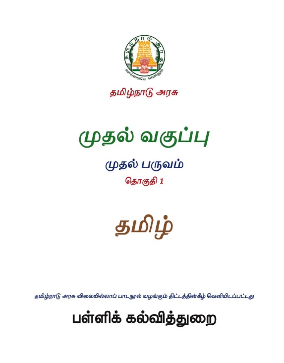 diploma ece books in tamil pdf diploma ece books in tamil pdf