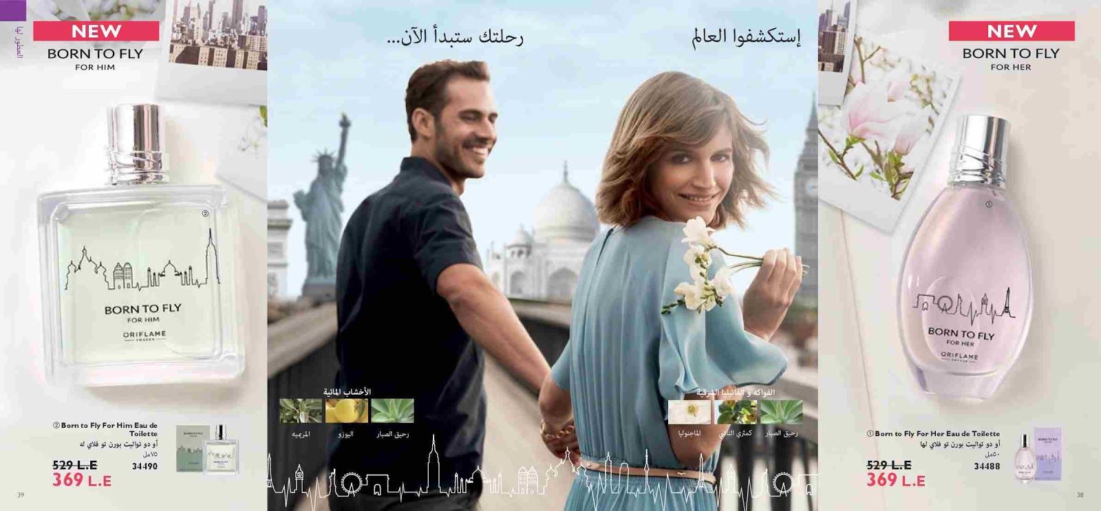 كتالوج اوريفليم مارس 2019 عيد الام Oriflame