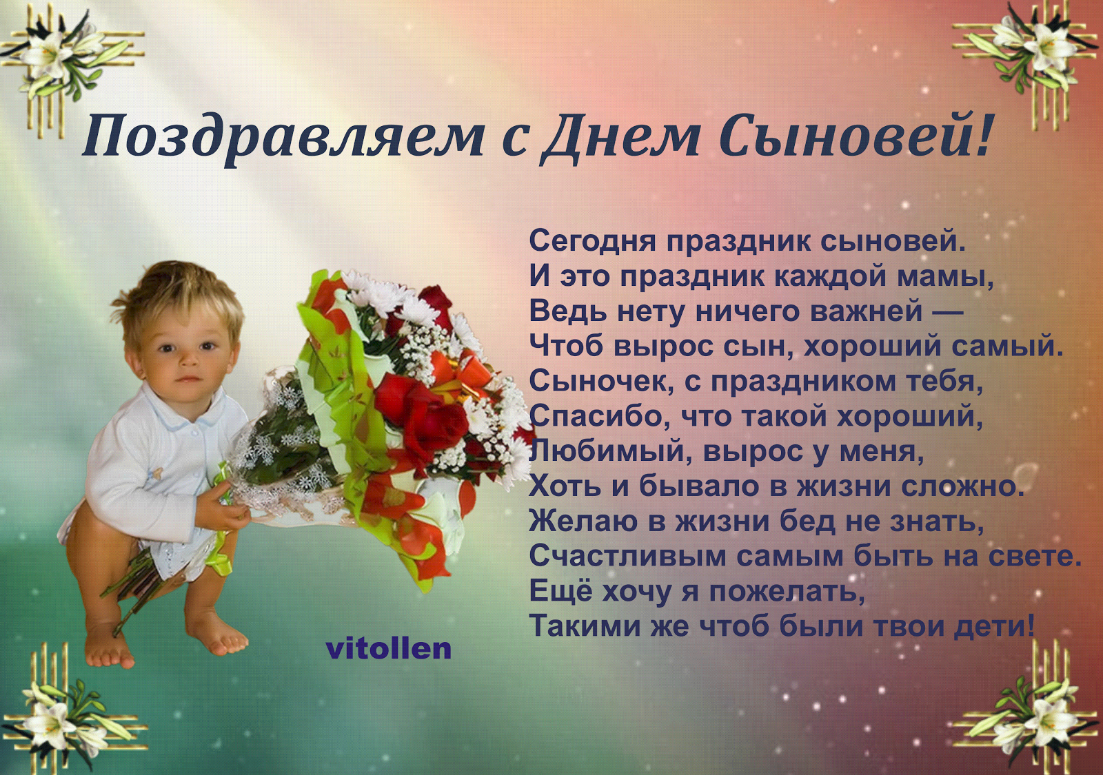 Открытки с днем сыночка, картинки мешки картинка