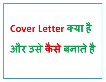Cover Letter Kaise Likhe