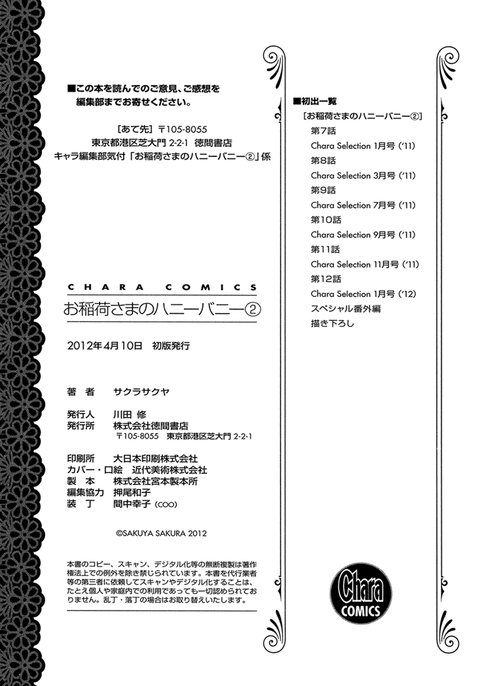 Oinarisama No Honey Bunny Vol 2 Chapter 12 Extra Mangahasu