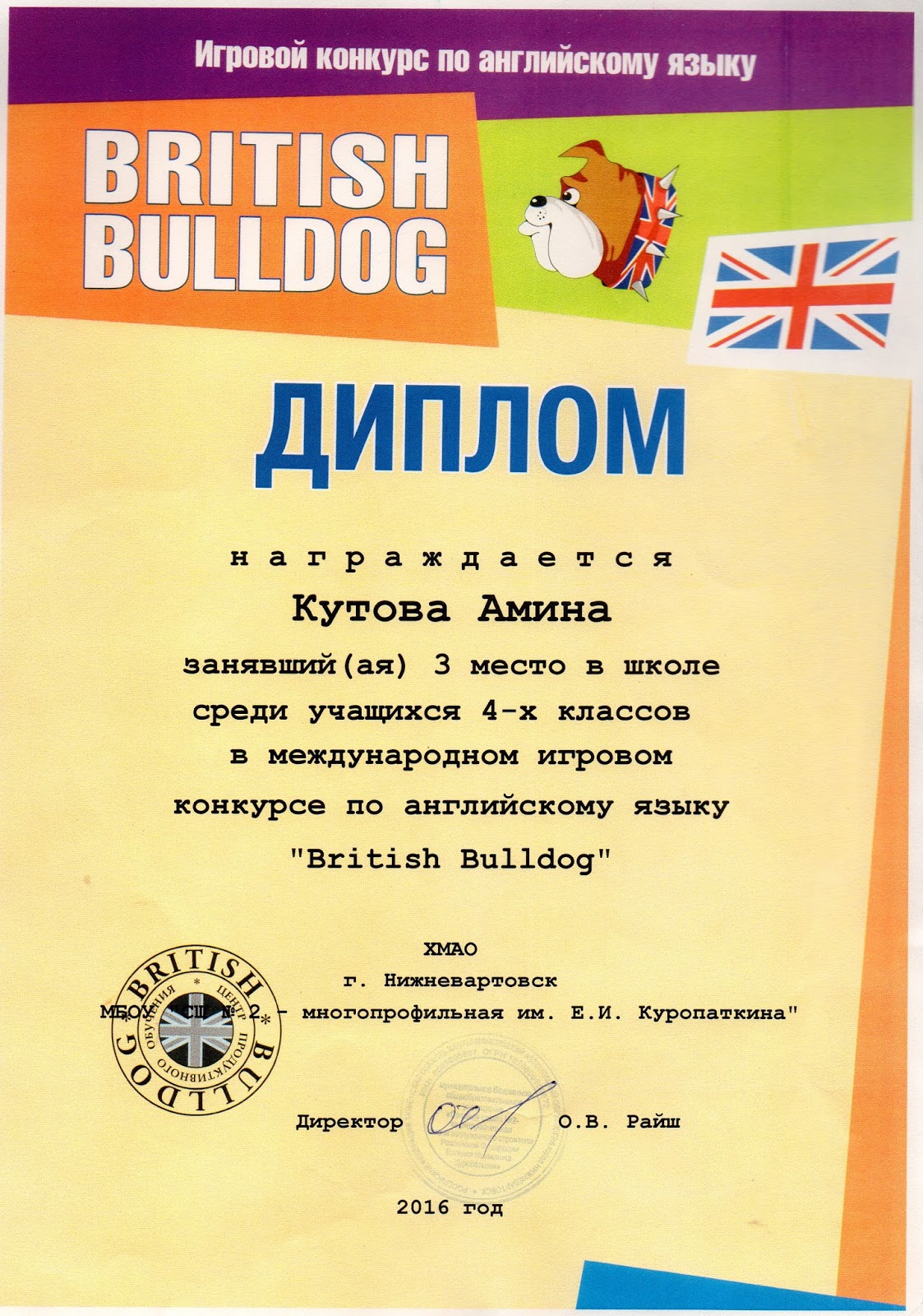 Бульдог конкурс по английскому языку. Конкурс на английском. British Bulldog грамота шаблон.