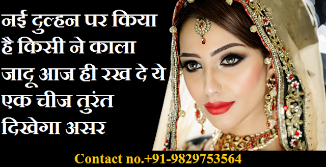 Most powerful effective ways to remove black magic on bride 