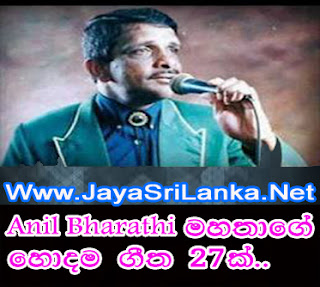 Anil Bharathi Best Sinhala Mp3 Songs