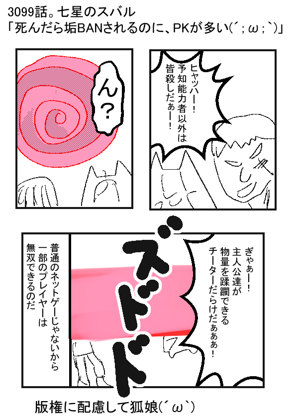 七星のスバル 死んだら垢banされるのに Pkが多い W 漫画村のきつねっこ W