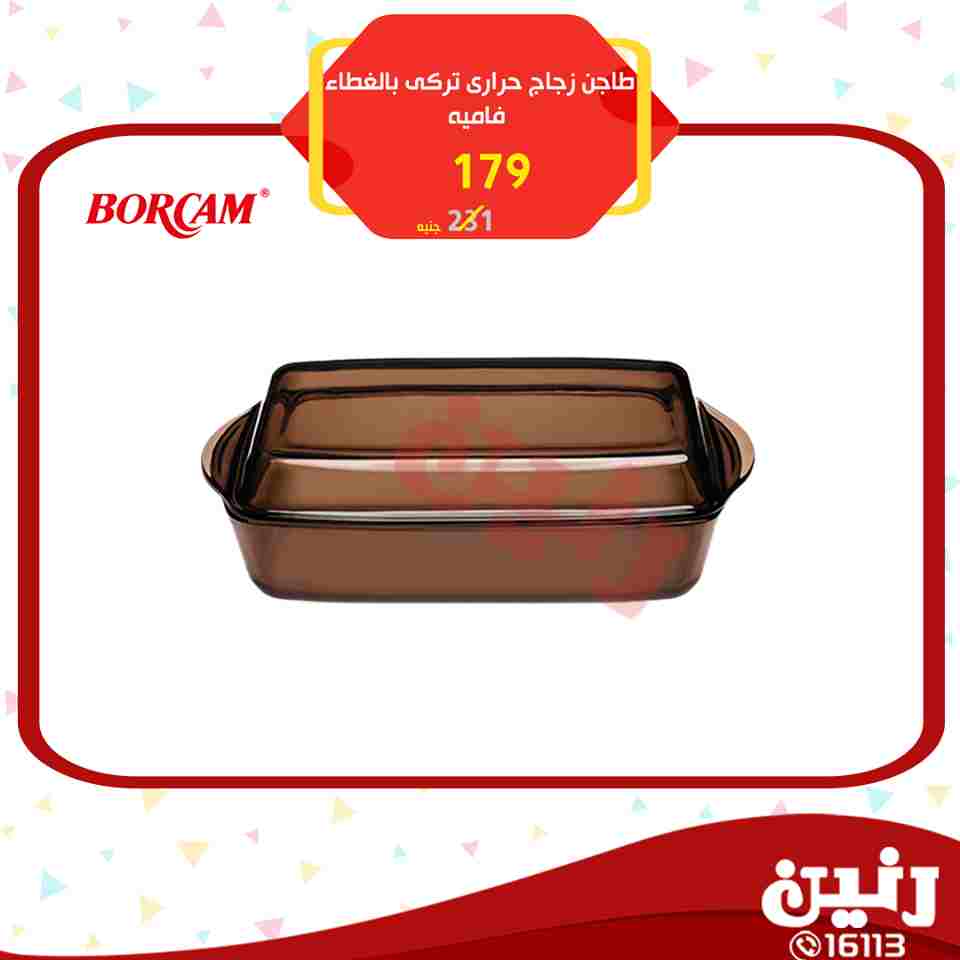 عروض رنين عروض رنين