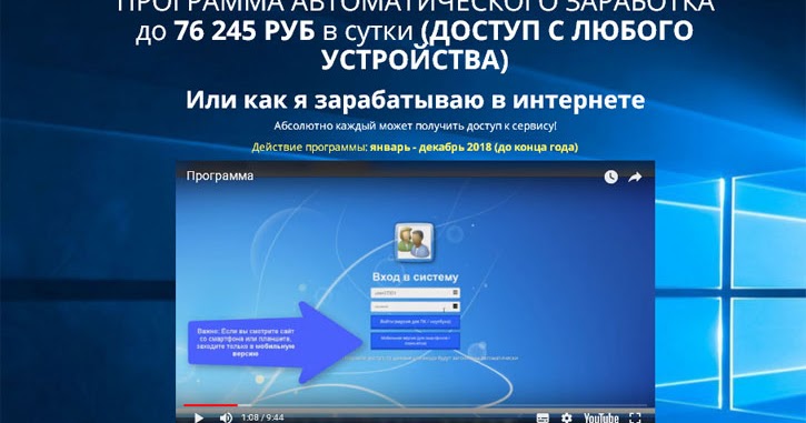 Автоматический заработок на ПК.
