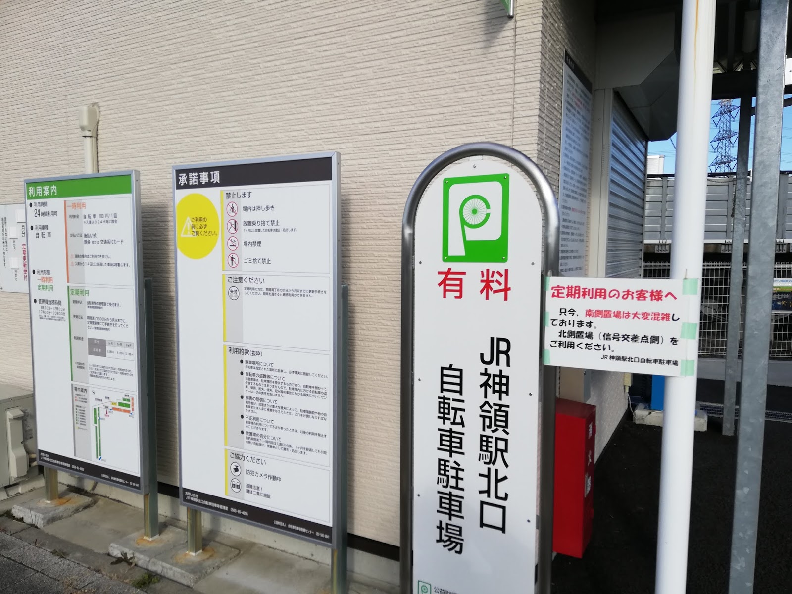 じてんしゃトイだ ブログ 神領駅に無料駐輪場はありますか