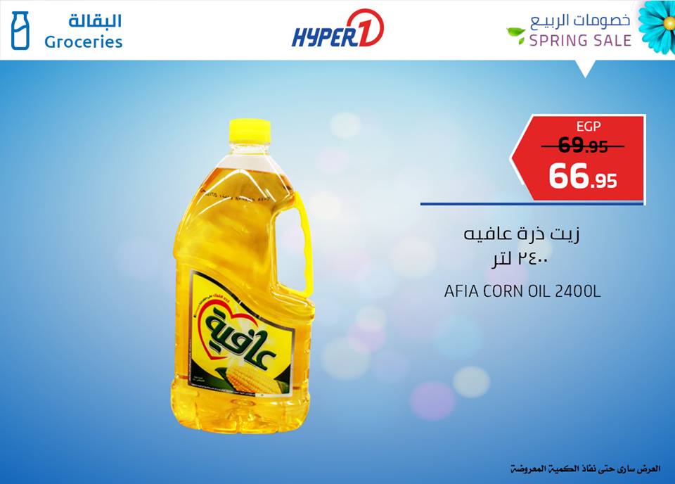 عروض هايبر وان الثلاثاء 16 ابريل 2019 حتى نفاذ الكمية عروض هايبر وان الثلاثاء 16 ابريل 2019 حتى نفاذ الكمية