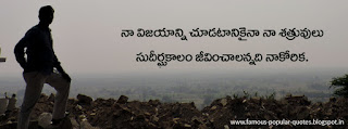 Inspirational Quotes in Telugu