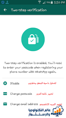 كيفية حماية حسابك فى الواتس اب Whatsapp بميزة التحقق بخطوتين كيفية حماية حسابك فى الواتس اب Whatsapp بميزة التحقق بخطوتين