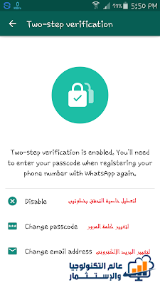 كيفية حماية حسابك فى الواتس اب Whatsapp بميزة التحقق بخطوتين