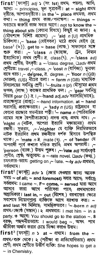 first bangla meaning 