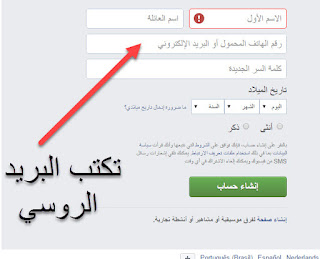 تعلم انشاء حساب فيس بوك Facebook روسي Mail.Ru بدون رقم هاتف