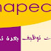 أنابيك جميع الوظائف المعلن عنها اليوم االخميس 03 يناير 2019