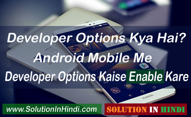android mobile me developer option kaise enable kare - www.solutioninhindi.com