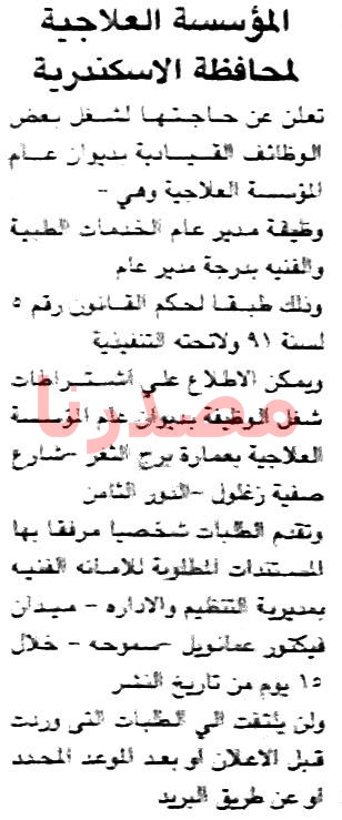 وظائف خالية فى جريدة الجمهورية الاربعاء 31-08-2016 %25D8%25A7%25D9%2584%25D8%25AC%25D9%2585%25D9%2587%25D9%2588%25D8%25B1%25D9%258A%25D8%25A9%2B1