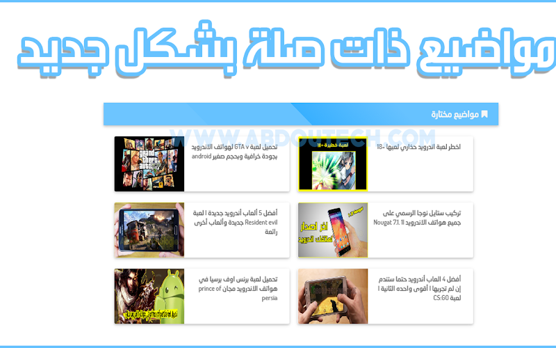 إضافة مواضيع ذات الصلة للبلوجر بالطريقة الحديثة 2017 إضافة مواضيع ذات الصلة للبلوجر بالطريقة الحديثة 2017