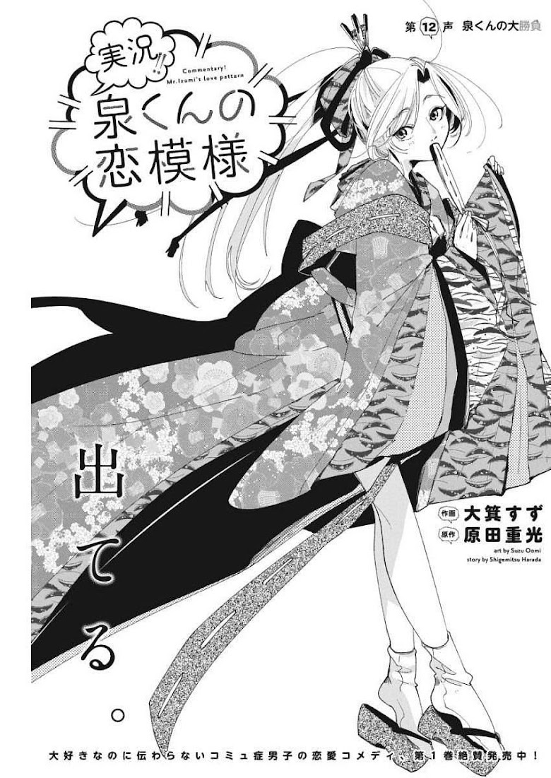 Jikkyou!! Izumi-kun no Koi Moyou - หน้า 1