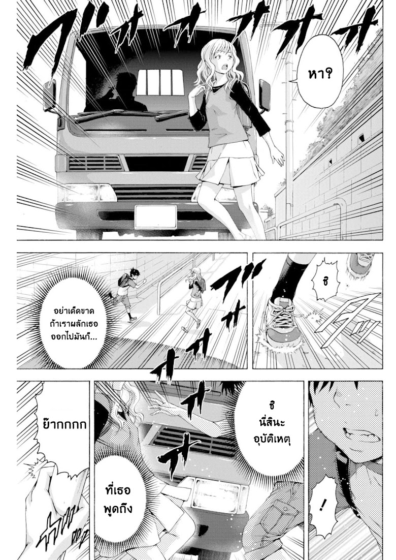Mujaki no Rakuen - หน้า 6