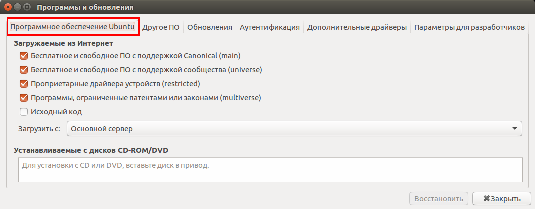 Репозитории пакетов программ. Linux репозиториях. Добавление удаленного репозитория. Ppa репозитории. Репозитории linux.